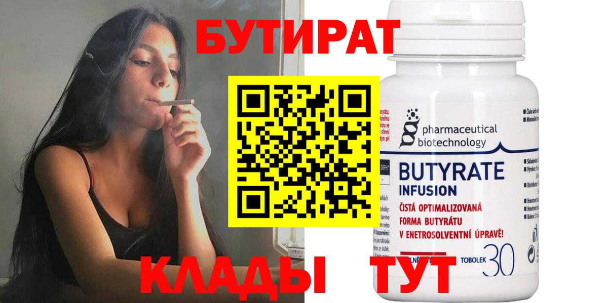 Бутират жидкий экстази  БУТИРАТ  Зеленокумск  Вход с VPN 