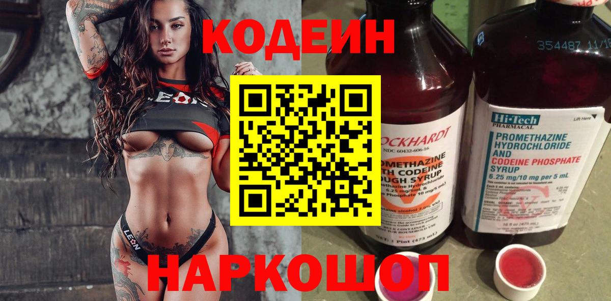 Кодеин Purple Drank  Вход с VPN  Кодеин Purple Drank  Зеленокумск 