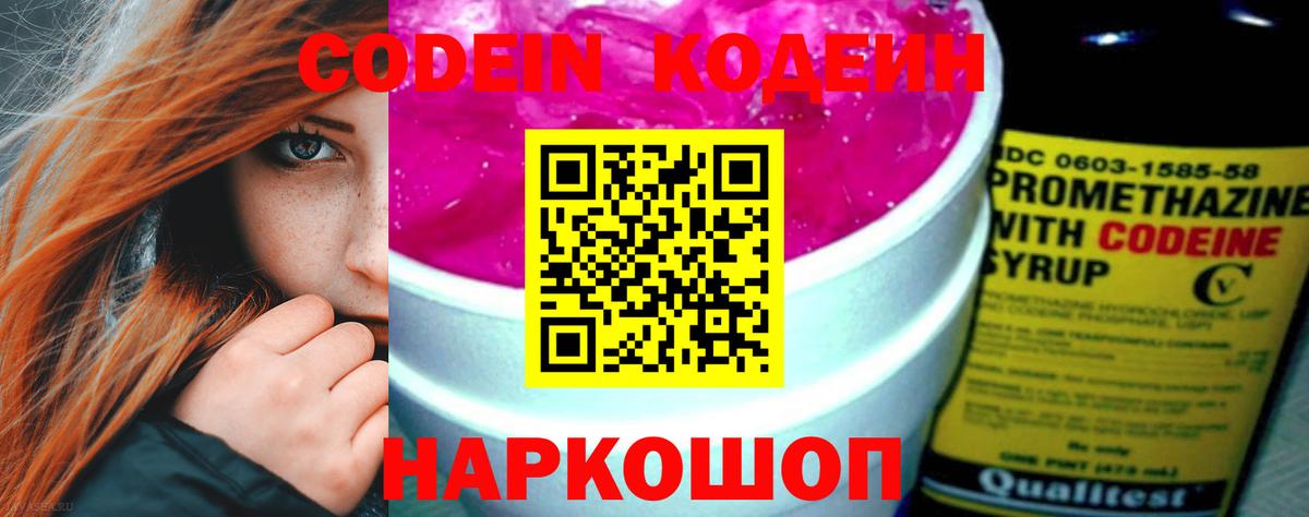 Кодеиновый сироп Lean напиток Lean (лин) Зеленокумск