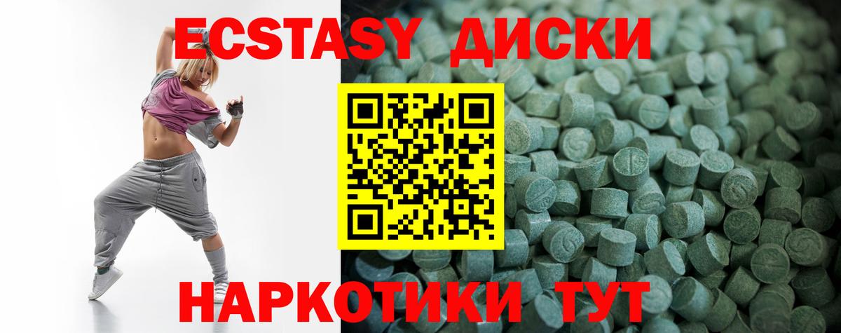 Экстази  Ecstasy 280мг  Зеленокумск  Вход с VPN  ЭКСТАЗИ круглые 