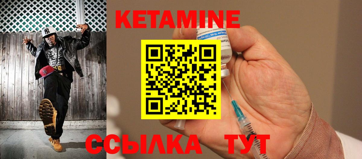 КЕТАМИН ketamine Зеленокумск