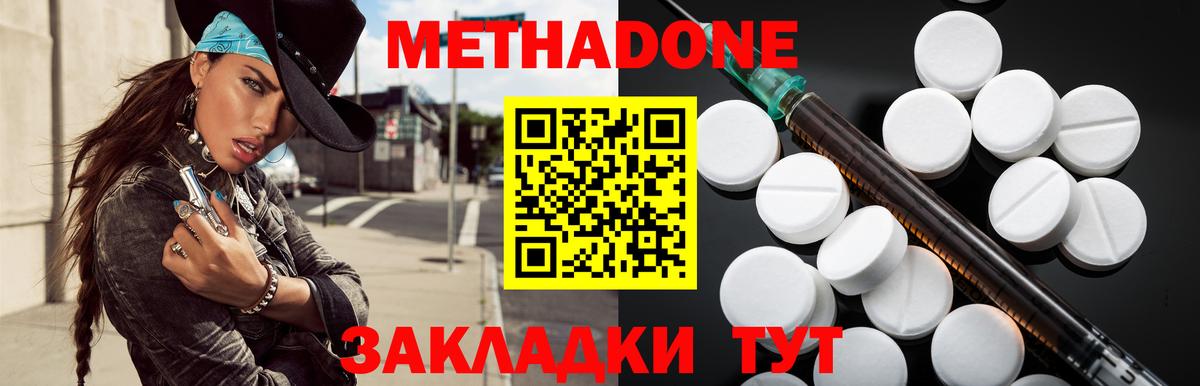 МЕТАДОН мёд  Вход с VPN  Зеленокумск 