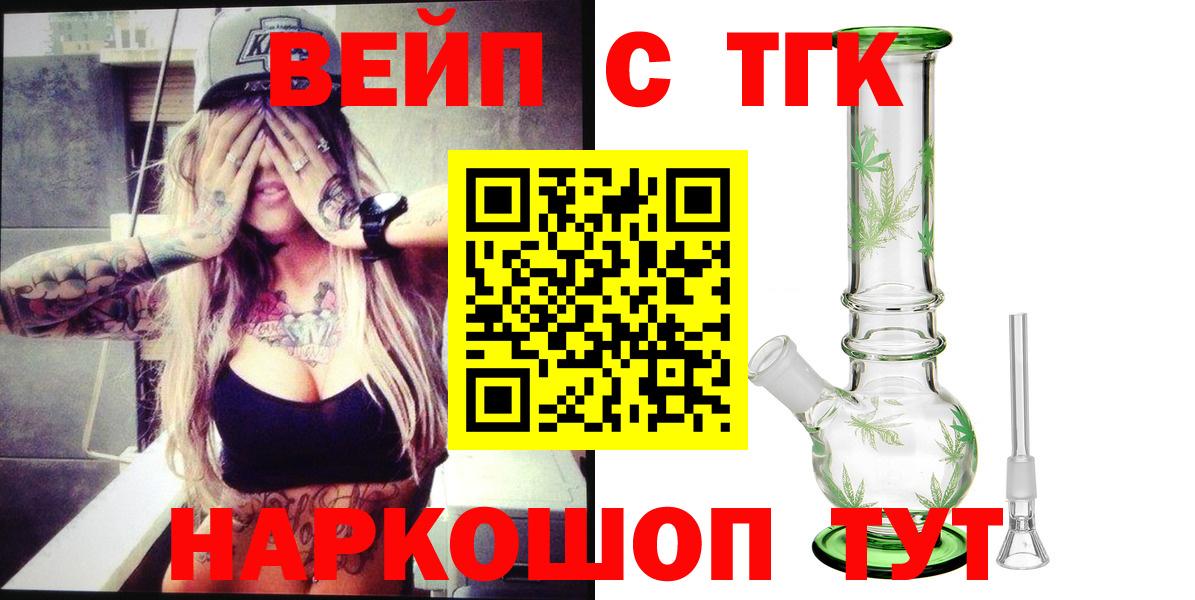 ТГК вейп  Вход с VPN  ТГК жижа  Зеленокумск 